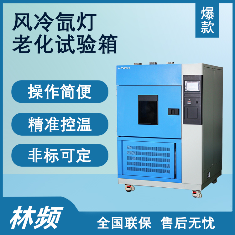 氙燈老化試驗箱的多樣化試驗應(yīng)用探索